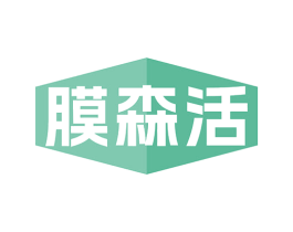 膜森活 第16类办公工具商标图样