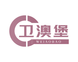 卫澳堡 第11类家用电器商标图样