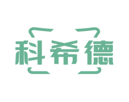 科希德 第11类家用电器商标图样