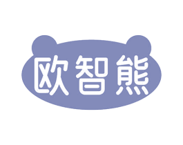 欧智熊 第11类家用电器商标图样