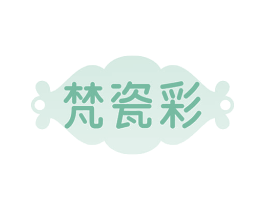 梵瓷彩 第3类化妆品商标图样