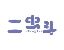 二虫斗 第25类服装鞋帽商标图样