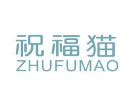 祝福猫 第25类服装鞋帽商标图样