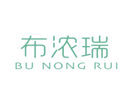 布浓瑞 第25类服装鞋帽商标图样