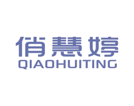 俏慧婷 第25类服装鞋帽商标图样