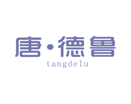 唐·德鲁 第25类服装鞋帽商标图样