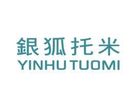 银狐托米 第25类服装鞋帽商标图样