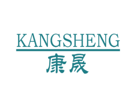 康晟 第2类颜料油漆商标图样