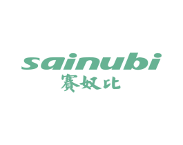 赛奴比 第25类服装鞋帽商标图样