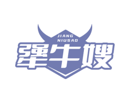 犟牛嫂 第29类食品商标图样