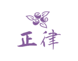 正律 第42类技术服务商标图样