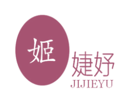 姬婕妤 第25类服装鞋帽商标图样