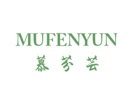 慕芬芸 第25类服装鞋帽商标图样