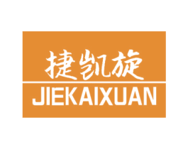 捷凯旋 第25类服装鞋帽商标图样