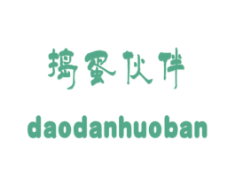 捣蛋伙伴 第25类服装鞋帽商标图样