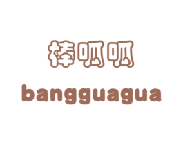 棒呱呱 第25类服装鞋帽商标图样