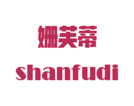 姗芙蒂 第25类服装鞋帽商标图样