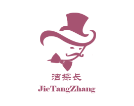 洁探长 第21类厨房洁具商标图样