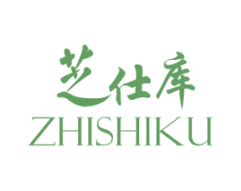 芝仕库 第5类医药商标图样