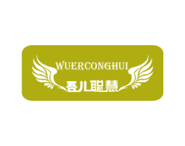 吾儿聪慧 第5类医药商标图样