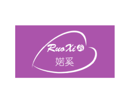 婼奚 第3类化妆品商标图样