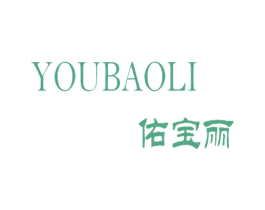 佑宝丽 第18类皮革箱包商标图样