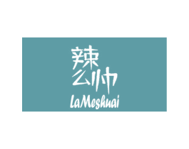 辣么帅 第25类服装鞋帽商标图样