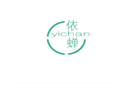 依蝉 第25类服装鞋帽商标图样