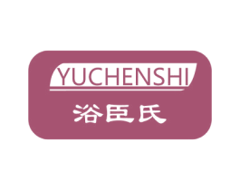 浴臣氏 第11类家用电器商标图样