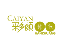 彩颜韩妆 第3类化妆品商标图样