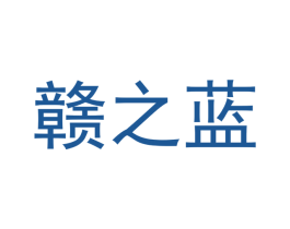 赣之蓝 第43类餐饮酒店商标图样