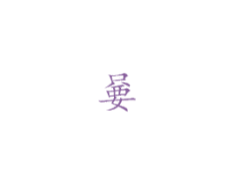 嘦 第42类技术服务商标图样