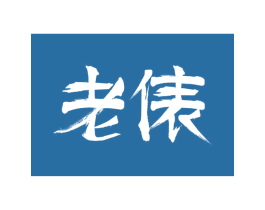 老俵 第36类金融物管商标图样