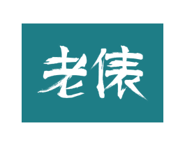 老俵 第27类地毯席垫商标图样