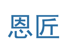 恩匠 第27类地毯席垫商标图样