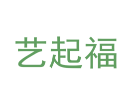 艺起福 第16类办公工具商标图样