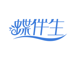 蝶伴生 第31类水果花木商标图样