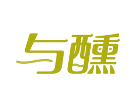 与醺 第32类啤酒饮料商标图样