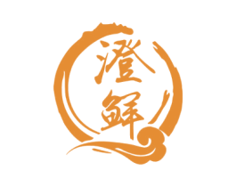 澄鲜 第11类家用电器商标图样