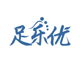 足乐优 第44类医疗园艺商标图样