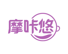 摩咔悠 第43类餐饮酒店商标图样