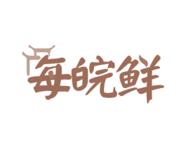 每皖鲜 第43类餐饮酒店商标图样