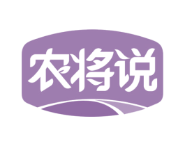 农将说 第31类水果花木商标图样