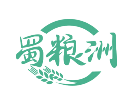 蜀粮洲 第30类小食配料商标图样