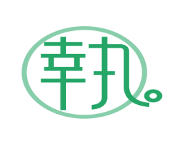 幸丸 第29类食品商标图样