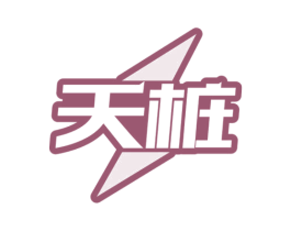 天桩 第9类科学仪器商标图样