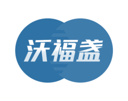 沃福盏 第29类食品商标图样