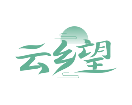 云乡望 第43类餐饮酒店商标图样