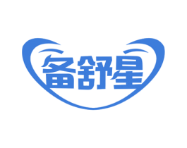 备舒星 第5类医药商标图样