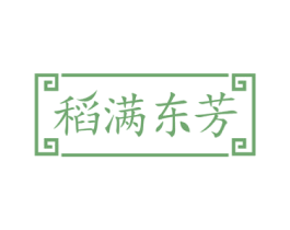 稻满东芳 第30类小食配料商标图样